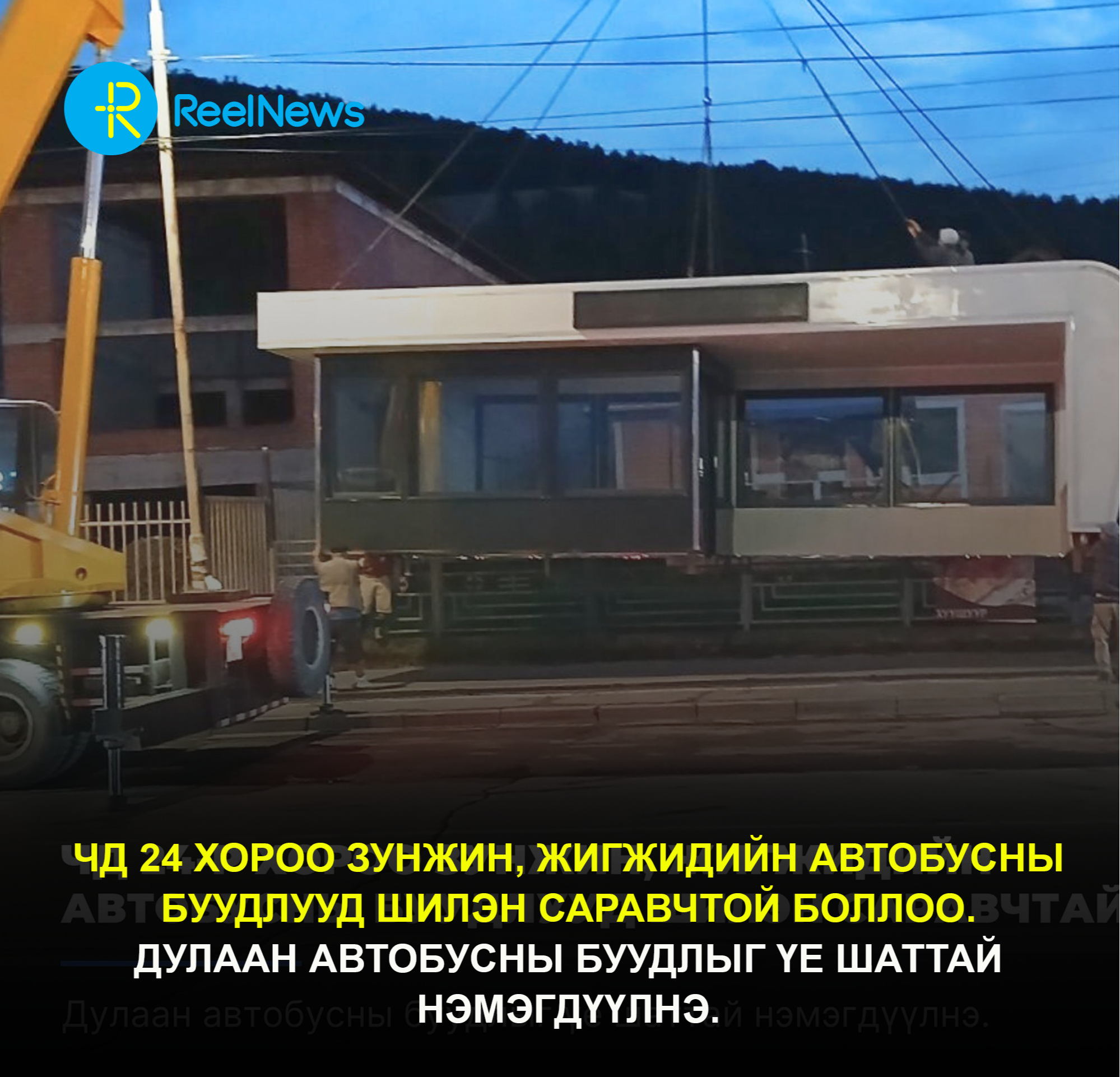 content 3171 24 хороо автобуудал